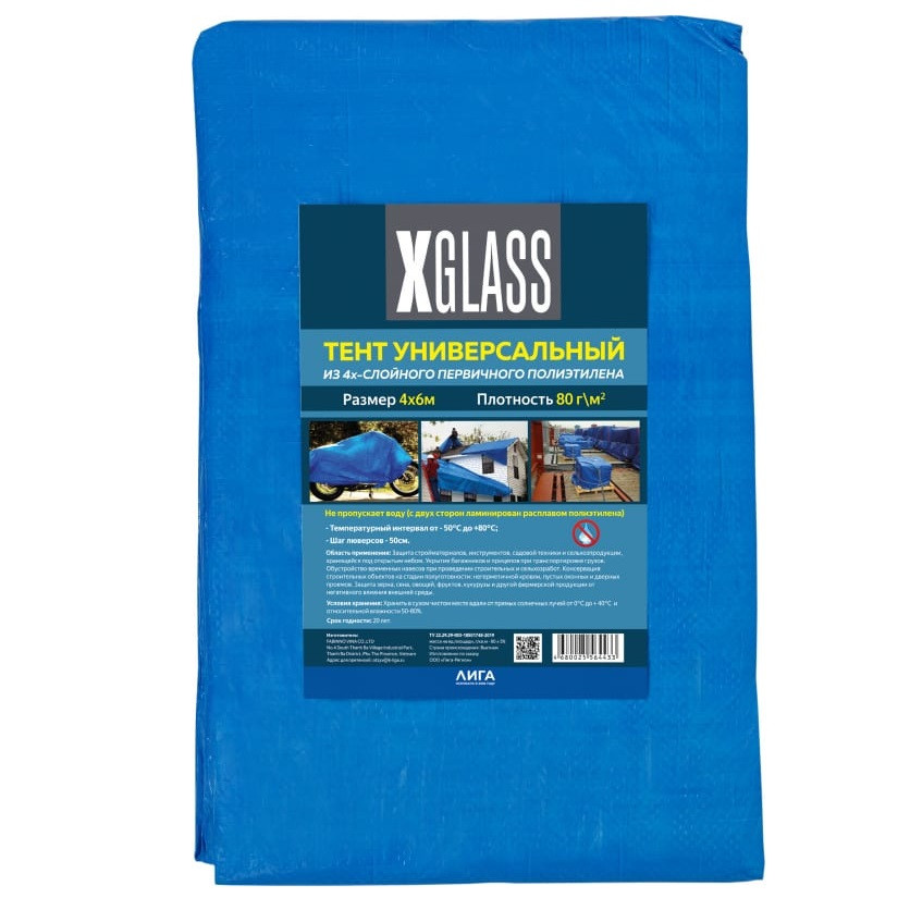 Изображение товара Универсальный тент X-Glass 80 с люверсами синий 4x6 м влагостойкий морозостойкий