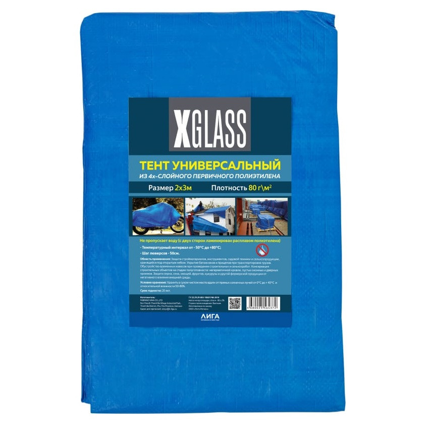 Изображение товара Универсальный тент X-Glass 80 с люверсами синего цвета 2х3 м - защита от влаги и ультрафиолета