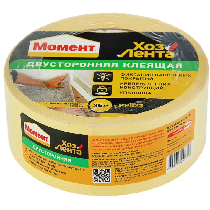 Изображение товара Клеящая двусторонняя лента Момент Хозлента 25 м для надежного соединения