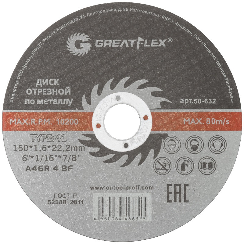 Изображение товара Диск отрезной по металлу Greatflex Master 50-632 T41-150х1,6х22,2 мм Изображение товара Диск отрезной по металлу Greatflex Master 50-632 T41-150х1,6х22,2 мм