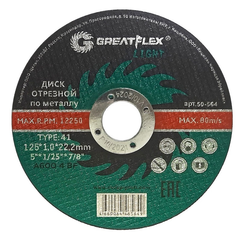 Изображение товара Диск отрезной по металлу Greatflex Llight 50-572 T41-230х2,5х22,2 мм Изображение товара Диск отрезной по металлу Greatflex Llight 50-572 T41-230х2,5х22,2 мм