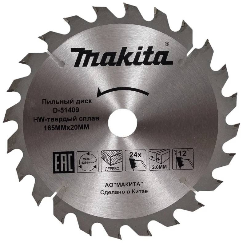 Диск пильный для дерева Makita D-51409 165x20x2/1,2x24T