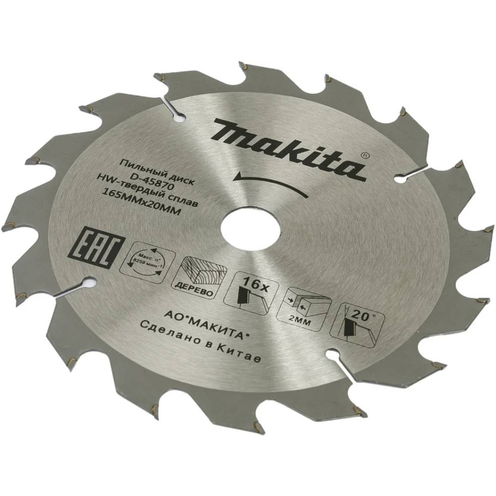Диск пильный для дерева Makita Standard D-45870 165х20х2 мм