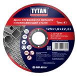 Диск отрезной по металлу и нержавеющей стали Tytan Professional 25385 125х1,6х22,22 мм 