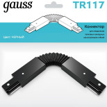 Коннектор для накладных шинопроводов Gauss TR117 гибкий черный