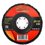 Диск зачистной Messer 10-41-125 125х22,2 мм