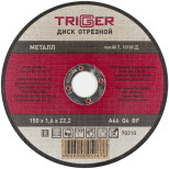 Диск отрезной по металлу Trigger 70310 150х1,6х22,2 мм