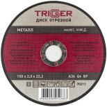 Диск отрезной по металлу Trigger 70311 150х2,0х22,2 мм