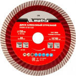 Диск алмазный Matrix Professional Turbo Extra 73195 150х22,2 мм