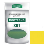 Добавка металлизированная для эпоксидной затирки Основит Плитсэйв XE1 014/1 русское золото 0,13 кг
