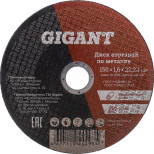 Диск отрезной Gigant СDI C41/150-1,6 15634185 по металлу 150x22.2x1,6 мм