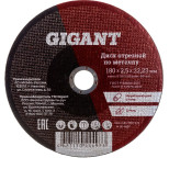 Диск отрезной Gigant СDI C41/180-2,5 15634189 по металлу 180x22x2,5 мм