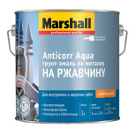 Грунт-эмаль на ржавчину Marshall Anticorr Aqua на водной основе полуглянцевая база BC 2 л