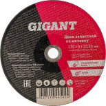 Диск шлифовальный Gigant СDI C1/230-6 15634194 по металлу 230x22x6 мм